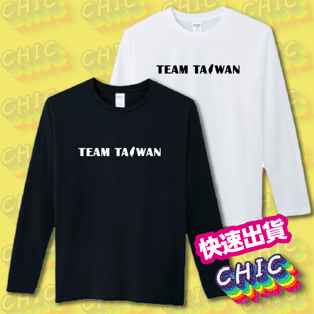 TEAM TAIWAN 棒球 金牌 讚啦 台灣尚勇 客製化 大學T 衣服 長T 長袖 衣服 T恤 白T 黑T 潮T 中性