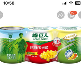 綠巨人 珍珠玉米粒 玉米粒 法國 198g*3罐 2026-07313入一組 非基改