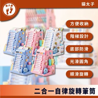 『來人客』 貓太子 二合一自律旋轉筆桶 筆筒 計時 自律打卡器 多功能收納盒 三合一 收納盒 文具收納 大容量筆筒