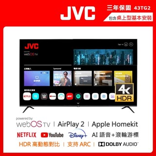 【JVC】43型4K Airplay2 液晶顯示器(43TG2) | Apple認證 | NetFlx |YoTube
