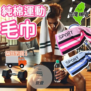 🔥臺灣現貨🔥運動毛巾 吸水毛巾 健身毛巾 健身房 游泳 包巾 運動用品 浴巾 吸水布