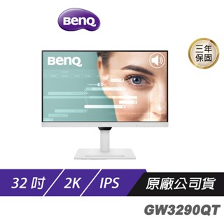 BenQ GW3290QT 2K 32吋 低藍光 可直立顯示 Type-c串接 內建喇叭 智慧降噪麥克風 光智慧護眼螢幕