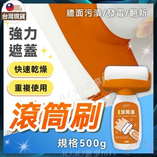 [🔥限時特賣🔥]滾筒刷 滾輪油漆 滾筒漆 小滾刷 油漆 快速乾燥 乳膠漆 油漆滾筒刷 油漆滾輪 油漆刷 油漆工具