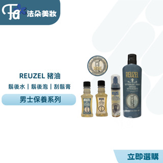 ⎮𝐅𝐚𝐝𝐨⎮ REUZEL 荷蘭豬油 🇳🇱正品公司貨 保濕舒緩鬍後水 保濕舒緩鬍後水清新木質調 保濕舒緩鬍後收斂泡沫