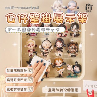 臺灣公司現貨🔥可掛壁 泡泡瑪特公仔展示盒 公仔盒 透明收納盒 公仔收納盒 透明展示盒 公仔展示櫃 公仔櫃 壓克力展示盒