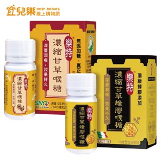 樂特 濃縮甘草喉糖 蜂膠喉糖 15g【宜兒樂】
