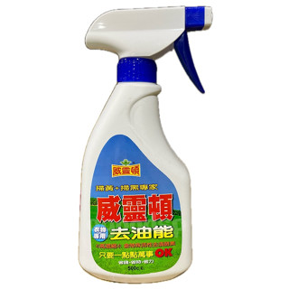 威靈頓 去油能 500cc 衣物專用 高濃縮 特殊活性去漬酵素 去汙 衣物潔淨 掃黃掃黑