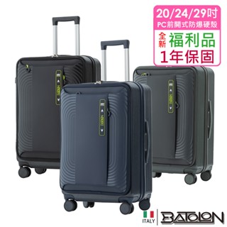 【全新福利品 20吋/24吋/29吋】慕尚前開式開合95% 加大PC防爆拉鍊硬殼箱/行李箱 (3色任選)
