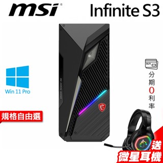 MSI 微星 Infinite S3 i5-14400 DDR5 W11P 雙碟升級 電競電腦 繪圖電腦｜iStyle