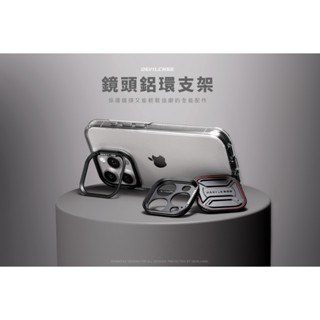 【加價換購專用】Devilcase 鏡頭支架 iPhone 標準版/標準版2/標準版磁吸/標準版2磁吸/Pro/Pro2