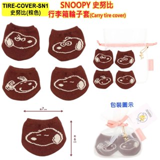 現貨Sanrio,三麗鷗,SNOOPY,史努比,Pokemon,寶可夢,姆明,行李箱輪子套,旅行用品,tirecover