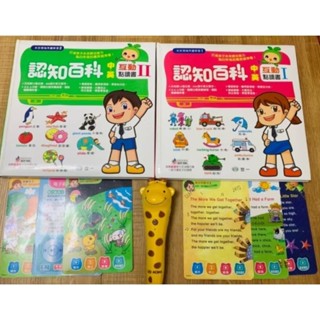 認知百科 互動點讀書2本+點讀筆+5張卡片
