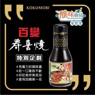 ✨穀盛 壽喜燒 壽喜燒醬260g 火鍋 飯 麵 Sukiyake Sauce
