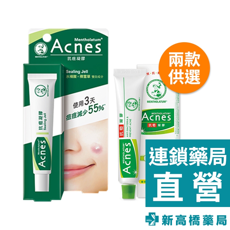曼秀雷敦 Acnes 藥用抗痘凝膠／抗痘凝膠 18g【新高橋藥局】2款供選