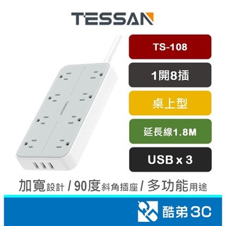 TESSAN 霆聖 TS-108 桌上型 USB*3 1開8插 6插 4插 充電延長線 1.8M 3孔延長線 一開八插