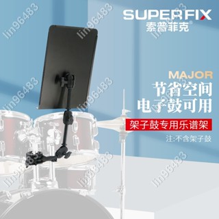 佩琪歡樂購⛄索普菲克架子鼓樂譜架電子鼓曲譜架可折疊平板支架✨lin96483