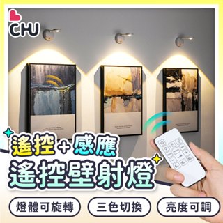 【CHU愛買🌟三色升級款】遙控 led 壁燈 展示燈 投射燈 投光燈 小夜燈 掛畫燈 壁掛燈 展示櫃燈 裝飾燈 樓梯燈