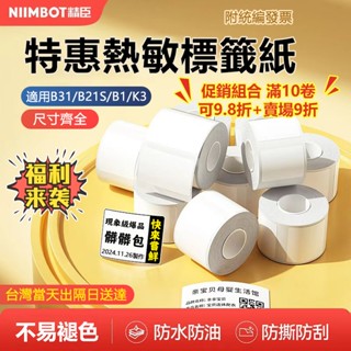 精臣純白標籤紙 B21-pro/B1/B21s/B31/ 純白貼紙 成分標 食品標籤 防水貼紙 標籤機貼紙 標籤 貼紙