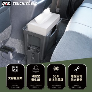 YAC 後座中央可調式垃圾桶 PF-410 (車用垃圾桶 | 可調式車用垃圾桶 | 後座垃圾桶 | 車內垃圾桶)