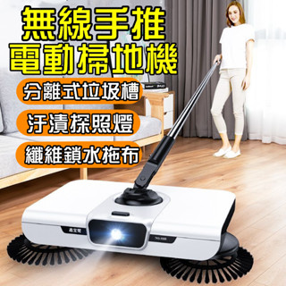 臺灣6H出貨 手推式掃地機 電動掃地機 照明拖地機 自動掃把 掃地機器人 家用刮拖地 多功能掃拖器 吸塵器 小米拖地神器