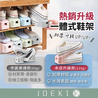 可挑色 可調式 鞋架 日式 收納鞋架 簡易鞋子收納架 馬卡龍色 北歐風格 ZAKKA風 新款鞋架【JJ0072】