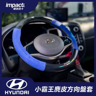 【貨車專科】現代小霸王方向盤皮套 小霸王麂皮方向盤皮套 porter方向盤套 小霸王方向盤保護套 現代方向盤皮套