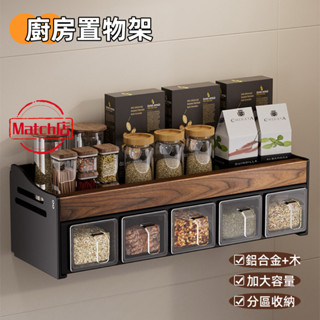 🔥臺灣出貨🔥胡桃木收納架 廚房置物架 壁掛收納架 墻上調料瓶收納 調味料瓶收納架 多功能收納架 免打孔拆洗