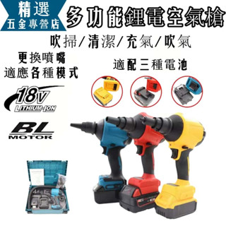 免運🔥多功能吹塵機 牧田款 得偉款 米沃奇款 吸塵器 便攜鼓風機 無線空氣槍 空氣除塵槍 吹水機 吹塵槍 吹塵機