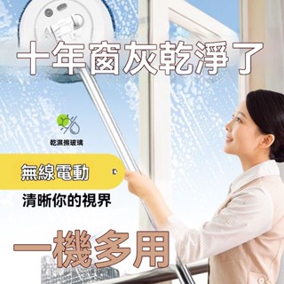 電動擦窗機器人｜擦玻璃神器｜家用｜無線伸縮拖把｜抹牆棚天花板｜汽車清潔｜家居清潔器｜乾濕兩用｜免手洗｜自甩乾