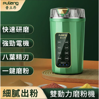 隔日寄🔥迷你便攜磨粉機 家用五穀雜糧研磨機 超細小型電動中藥材幹打粉碎機 多功能研磨機 電動磨粉機 咖啡豆研磨機