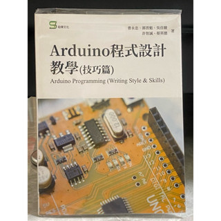 Arduino程式設計教學(技巧片)《二手書》