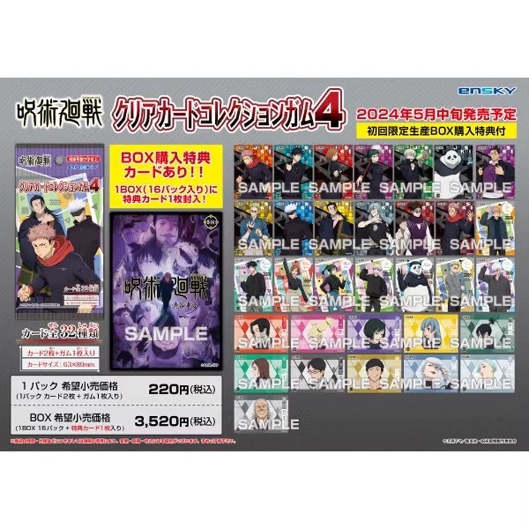 〖三喵谷倉〗【日本正版】現貨‼️ 指定款 咒術迴戰 第四彈透卡 收藏透卡 人物透卡 角色透卡 收藏卡 角色卡 人物卡