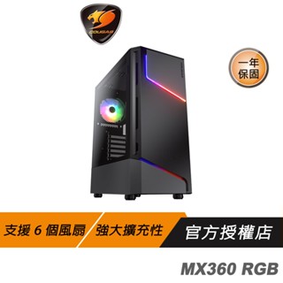 Cougar 美洲獅 MX360 RGB雙刃閃電ARGB中塔機箱 .雙刃閃電ARGB中塔機箱造型通風孔/易散熱/強大擴充