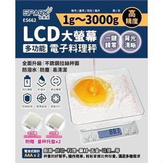 LCD大螢幕多功能電子料理秤、電子秤(1g~3000g)