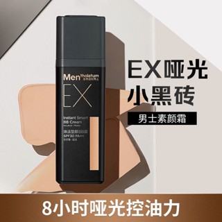 送洗面奶🎁曼秀雷敦男士EX煥活型顏BB霜 專用美 白素顏霜 遮瑕膏遮 痘 印粉底液化妝品男生專用30g