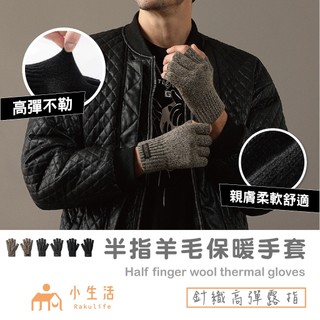 【現貨】針織手套 半指手套 露指手套 保暖手套 冬天手套 手套 機車手套 保暖 騎行手套 防寒手套 禦寒手套 騎車手套