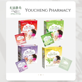 『友誠藥局』三樂事 蒸氣眼罩 6入/盒 清新無味/甜柚香/薰衣草/檸檬馬鞭草 熱敷眼罩