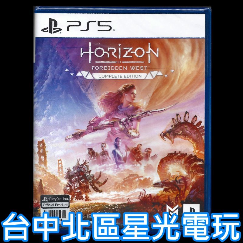 現貨【PS5原版片】☆ 地平線 西域禁地 完全版 完正版 ☆中文版全新品【台中星光電玩】