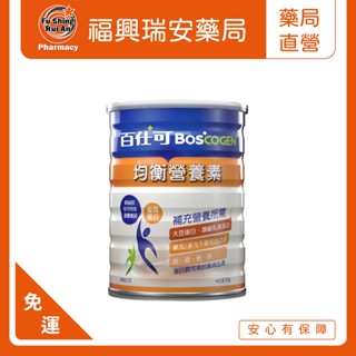 【福興瑞安藥局】§ 免 運 費 §百仕可均衡營養素850g 乳清蛋白 水溶性膳食纖維 管灌適用