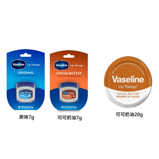 Niu❤ Vaseline 凡士林 護唇膏 Q版 鐵盒 保濕 滋潤 護唇 lip