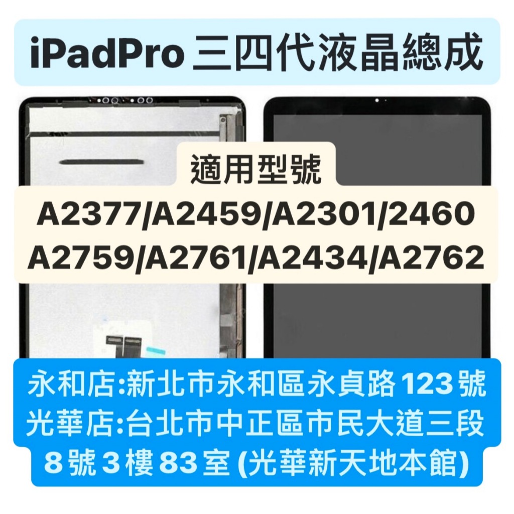 APPLE IPAD PRO 11吋 三代四代 液晶總成 IPAD系列液晶 液晶螢幕 副廠螢幕 現場維修！極速修！