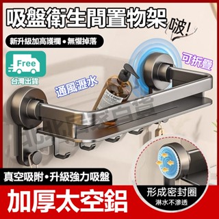 🔥升級款 吸盤衛生間置物架 浴室置物架 免打孔壁掛式 牆上可折疊收納架 浴室收納架 衛浴置物架 免釘置物架 壁掛置物架