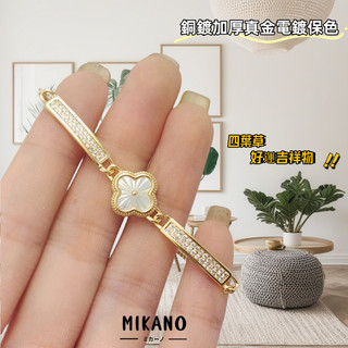 MIKANO 鍍 18K 黃金手鍊 日韓甜美可愛 滿鑽貝殼 四葉草 抽拉式手鏈 時尚 氣質可愛 手鍊 手環