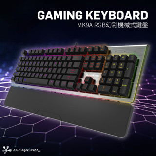 【青軸+注音+RGB+發光】B.Friend MK9A RGB 遊戲發光機械式鍵盤 青軸 電競鍵盤 自有軸