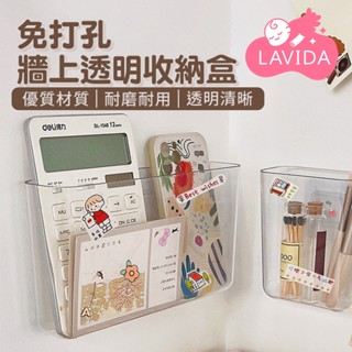 【LAVIDA嚴選】免打孔牆上透明收納盒 免釘牆上收納盒 免打孔遙控器收納架 床邊透明壁掛盒 牆面置物架 分隔儲物盒