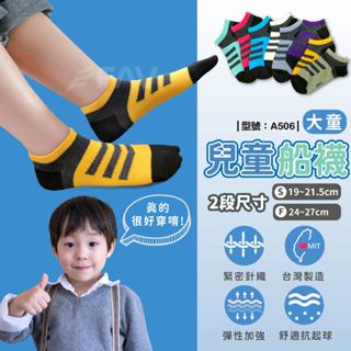 【FAV】童襪 船襪【1雙】純棉/男童/童襪/襪子/透氣/兒童襪/休閒/素色/條紋/多色/型號:A506