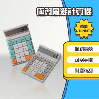 ◤進來買◥ 尊能極簡風潮計算機 計算機 輕薄計算機 復古計算機 手機支架 12位數 大屏幕 桌上型計算機 大按鍵計算