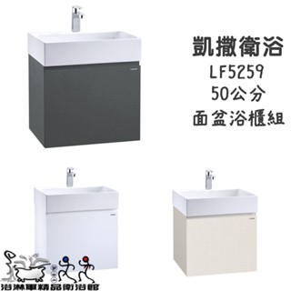 『浴淋軍』凱撒 caesar 50公分 發泡板浴櫃組 聊聊詢問另有優惠 一體瓷盆浴櫃 浴櫃 面盆 洗手檯 LF5259