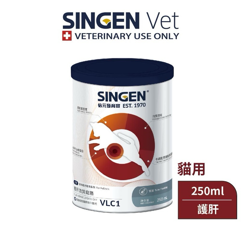[現貨］信元寵膳流質營養液VLC1護肝/VRC1復康/皇家ICU犬貓重症