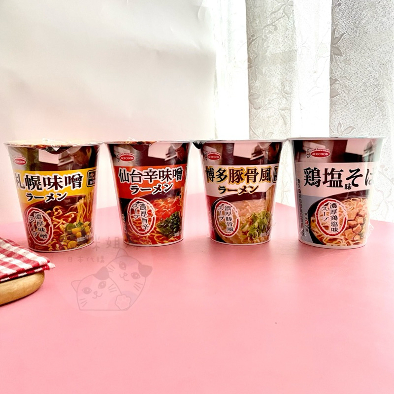 【貓咪姐妹 】ACECOOK 博多豚骨杯麵 仙台辛味增杯麵 豬廚杯麵 豚骨杯麵 味增杯麵